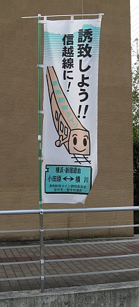 湘南新宿ラインを信越線に