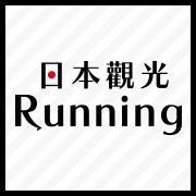 日本觀光Running