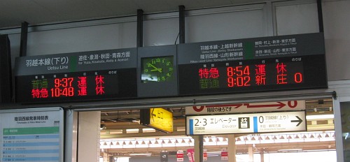 酒田駅