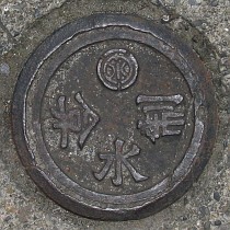 千葉県水道局