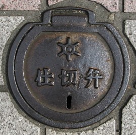 東京都水道局