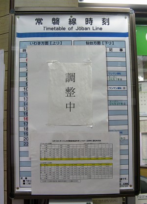 広野駅時刻表