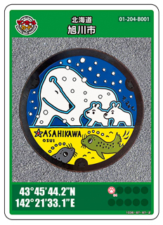マンホールカード 思わしくなく 埼玉県戸田市 001