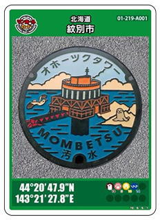 □初期ロット001□静岡県マンホールカード 味わい深 南伊豆町 第3弾