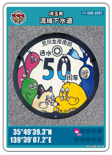 マンホールカード 埼玉県 さいたま市 001（マンホールカードの配布 