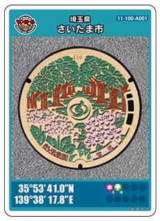 マンホールカード 思わしくなく 埼玉県戸田市 001