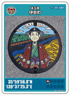 マンホールカード 第3弾 埼玉県吉見町 A001-001 土臭 匿名配送