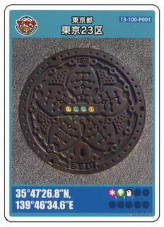 マンホールカード情報（複合検索）