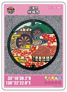 マンホールカード 目新しい 江北町 佐賀県