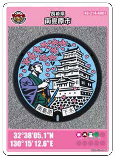 長崎県 諫早市 マンホールカード 1989年デザイン 001 似せ
