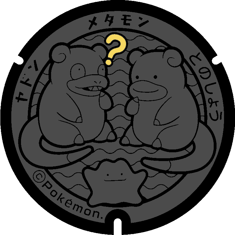 使用色詳細： ヤドン・メタモン（香川県土庄町）