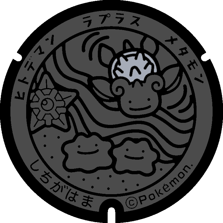 使用色詳細： ラプラス・メタモン・ヒトデマン（宮城県七ヶ浜町）