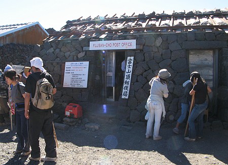 富士山頂郵便局