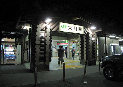 大月駅