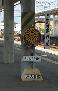 大曲駅