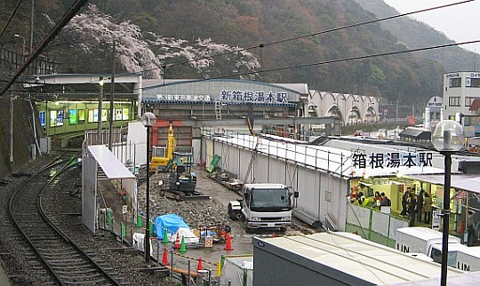 新箱根湯本駅