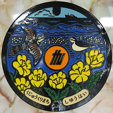 千葉県山武郡九十九里町