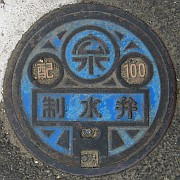 長生郡広域市町村圏組合