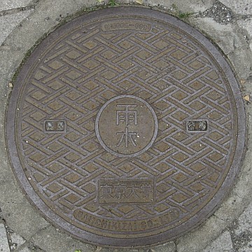 東京大学(駒場キャンパス)