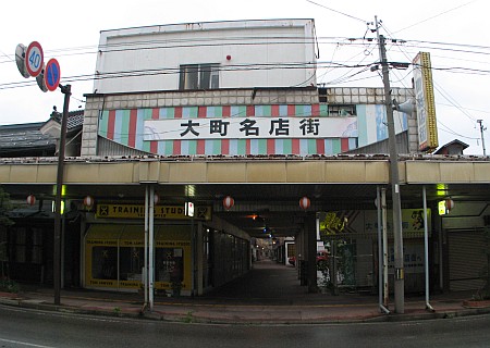 大町名店街