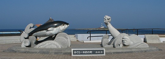 まぐろ一本釣の町 おおま