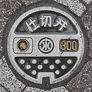 神奈川県営水道