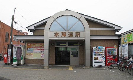 水海道駅