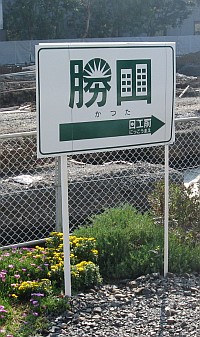 勝田駅