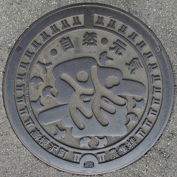 栃木県塩谷郡高根沢町