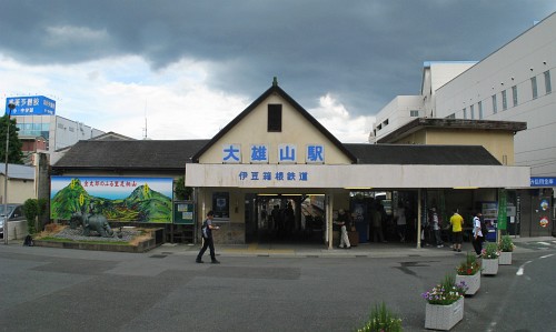 大雄山駅