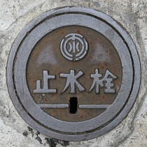 千葉県水道局