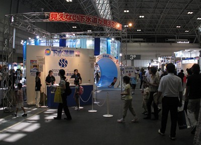 下水道展’10 名古屋