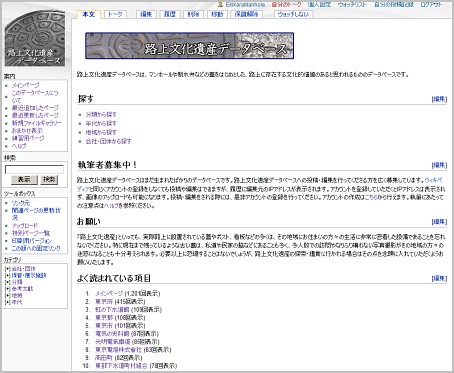 路上文化遺産データベース