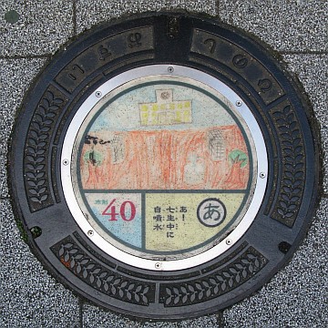 東京都日野市