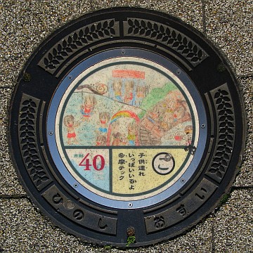 東京都日野市