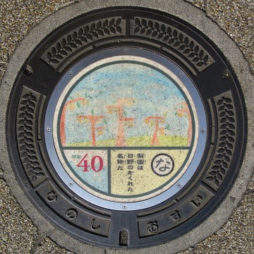 東京都日野市