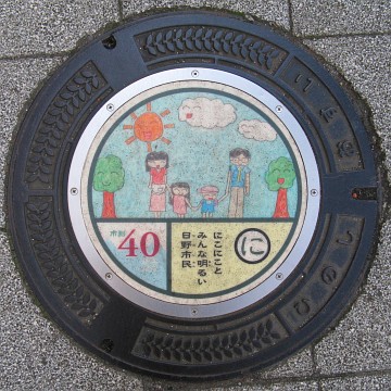 東京都日野市