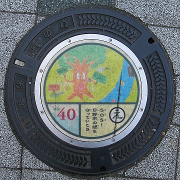 東京都日野市