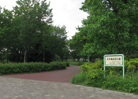 大木島自然公園