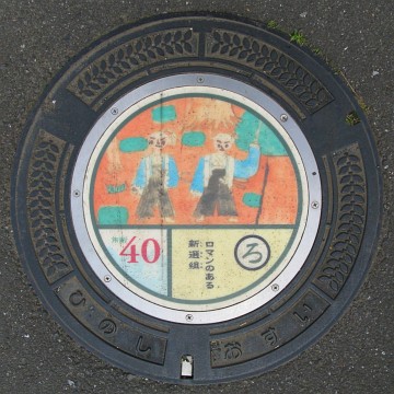 東京都日野市