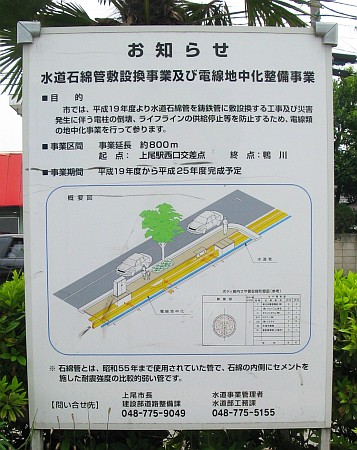 水道石綿管敷設換事業及び電線地中化整備事業