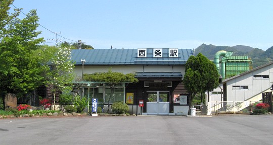 西条駅