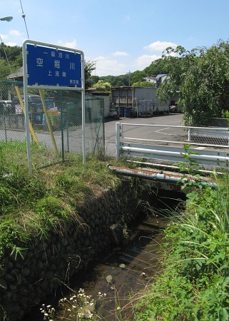 空掘川上流端