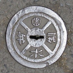 東京都武蔵村山市