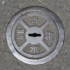 東京都武蔵村山市