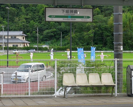 下総神崎駅