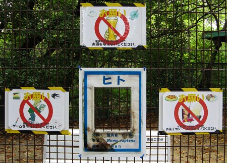 豊橋総合動植物公園:ヒト