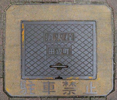 京都府綴喜郡田辺町