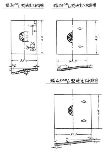 下水道設計標準圖 L型地先下水部用