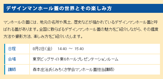 マンホール蓋の世界とその楽しみ方